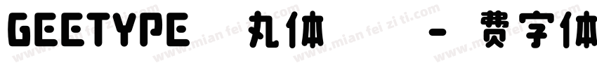 GEETYPE晴空丸体 闪细闪字体转换